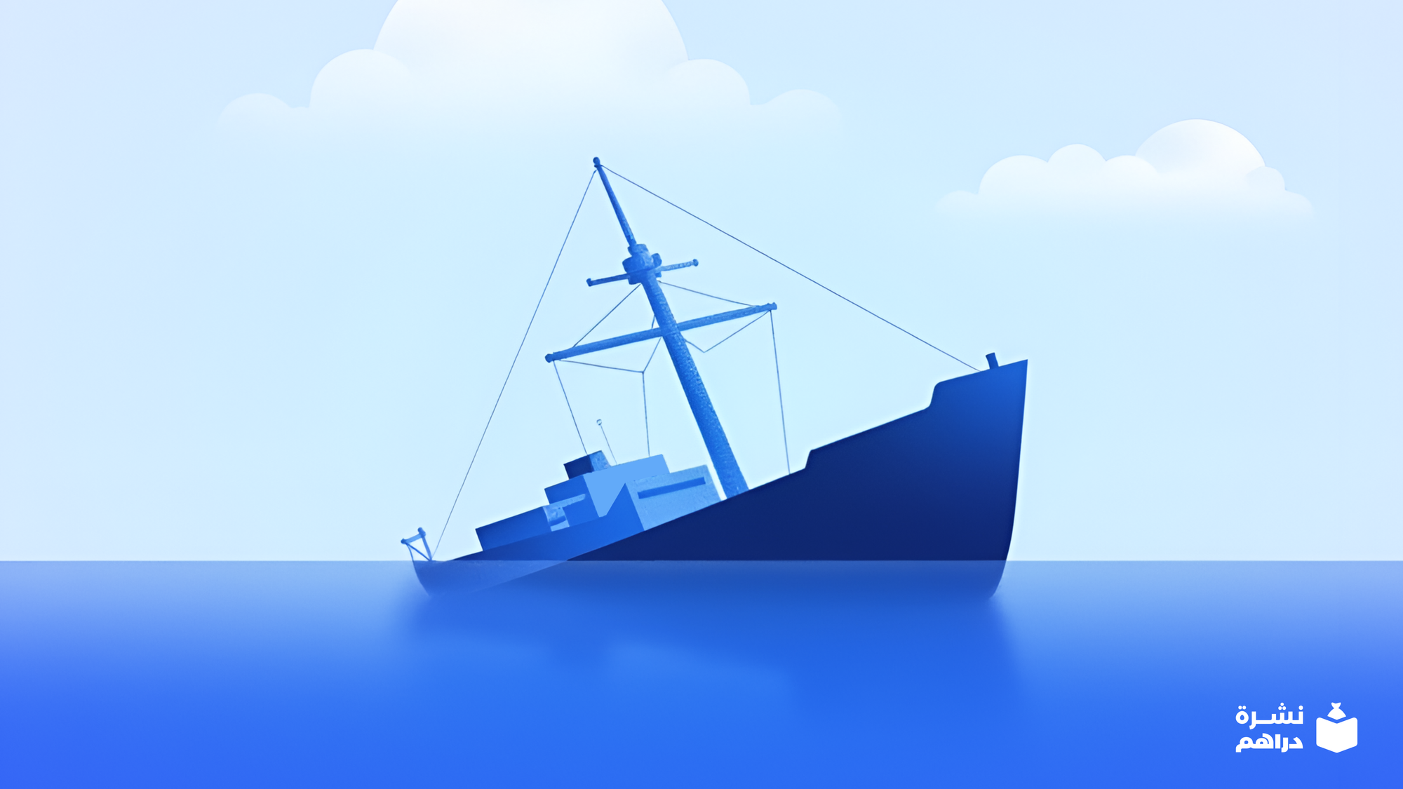 ⚓️اترك سفينتك تغرق